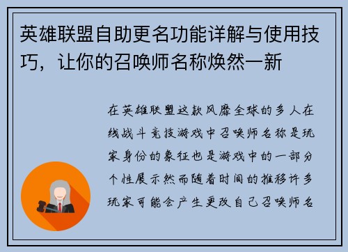 英雄联盟自助更名功能详解与使用技巧，让你的召唤师名称焕然一新