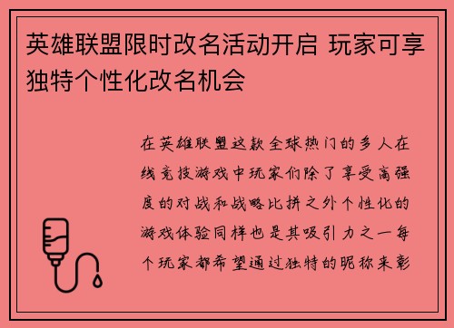 英雄联盟限时改名活动开启 玩家可享独特个性化改名机会