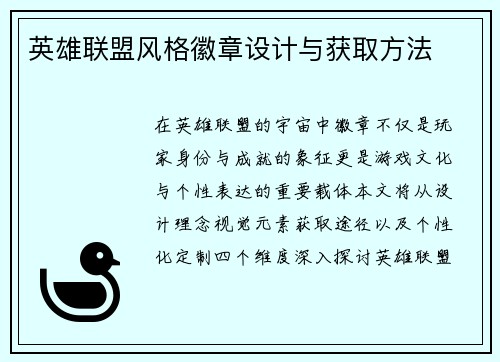 英雄联盟风格徽章设计与获取方法