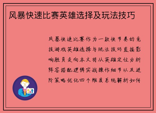 风暴快速比赛英雄选择及玩法技巧